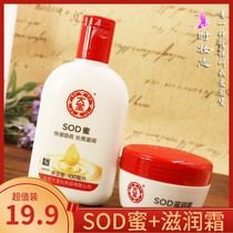 Great treasure SOD honey 100ml nourishing cream 50g moisturizing water tonic nourishing lotion face cream skin-care products suit country goods