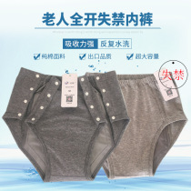 Male and female elderly severe incontinence cotton underwear waterproof repeated washable oversized trousers comfortable high-end Japan