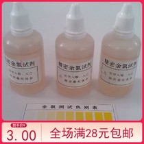 Residual chlorine test reagent test liquid water quality test tool tap water check chlorine 50ML large bottle sent test meter full