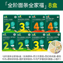 Yingzi baby noodles boxed baby noodles with baby noodles for more than 6 months with small slices of noodles