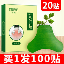 Menghe Wormwood cervical patch hot patch rich bag eliminate shoulder neck hot patch knee patch hot patch