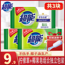 Super transparent soap lemon grass soap 200g * 3 pieces laundry soap underwear soap promotional combination