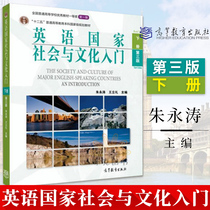 Introduction to Society and Culture in English-speaking Countries Third Edition Bookup of Zhu Yongtao Higher Education Press Wang Lili Li Li Lijin Third Edition of Introduction to Society and Culture in English-speaking Countries Overview of English-speaking Countries