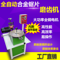 Multifunctional automatic alloy saw blade saw blade grinding machine Variable frequency grinding machine Woodworking saw blade grinding machine grinding
