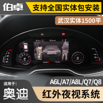 Applicable to Audi's new A6L A7 A8L Q7 Q8 infrared night vision auxiliary system night vision device original factory conversion