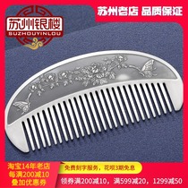 Suzhou Silver Tower Tanabata gift silver comb 999 foot silver health scraping hair comb Yunnan Snowflake send mother jewelry