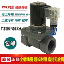 Anti-corrosive solenoid valve corrosion solenoid valve chemical solenoid valve PVC solenoid valve ZCF-15P 2W25ZP-A