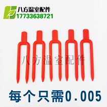 Watermelon strawberry fork seedling fork Seedling fixed fork Seedling device Seedling device seedling device seedling device seedling device seedling device seedling device seedling device seedling device seedling device seedling device seedling device