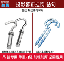 Projection screen adhesive hook Wooden board drill hook electric screen hanger film wall L-type hanger expansion screw adhesive hook accessories