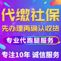 Beijing Social Security pays Shanghai Social Security to pay Dalian Social Security Agency five insurances on behalf of the errands service fee