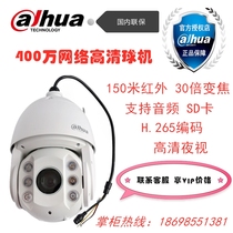 Dahua 32 x 400W pixel H265 Starlight level infrared network smart ball machine DH-SD-I6C8432-GNY