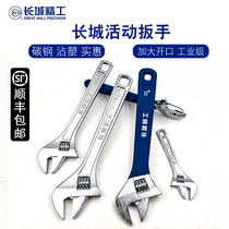 Great Wall adjustable wrench big mouth short handle set 8 inch small live mouth wrench tool 12 inch large open movable wrench