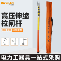 Ying Fly High Pressure Telescopic Pull Brake Lever 10Kv National Standard Order Kbar Electrician Insulation Operating Lever Power Pick Up Wire Rod