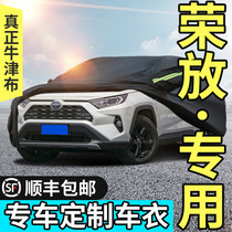 Toyota RAV4 Glory special car wardrobe cover sunproof rain insulation heating and heating up all four seasons general cover