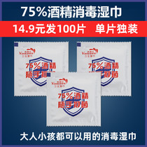 Wipes with alcohol Student 75% disinfection Independent packaging Small package Single piece special sterilization Leave-in