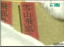 Disc player DVD (Snow Mountain Flying Fox (Taiwan TV version)) Meng Fei Wu Yujuan Gong Cien Complete 40 episodes 5 discs