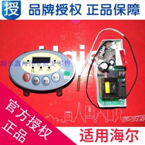 Applicable Haier water heater power board FCD-JTHQB40-III(E)JTHQA50-IIIB80-III