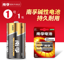 Nanfu Battery No. 1 battery 1 grain size No. 1 alkaline gas stove water heater dry cell flashlight battery