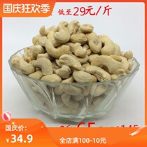 New cashew nuts Vietnamese specialty cashew nuts 500g bulk weighing original imported original raw cashew original flavor