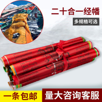 Tibetan scriptures five-color flag Tibetan scriptures multicolored flags meridians Longda wind horses 7 meters 20 in 1 batch