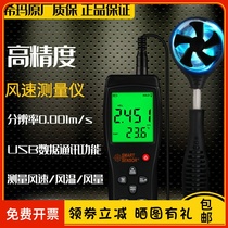 Sima AS836 wind speed tester AS856 high precision thermal air temperature and air volume measuring instrument wind speed measuring instrument