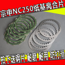 OTOM modified Zongshen NC250 clutch Noble Wolf extreme thief Kervis Titan Paper-based clutch
