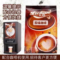 Three-in-one coffee 1kg instant coffee machine raw powder coffee machine special coffee powder