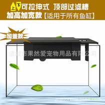 Fish tank upper filter tank with lid up and down stretchable aquarium upper filter drip box turtle tank turtle rain filter box