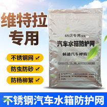 High-grade Vitra special stainless steel car water tank protective net insect-proof net dust-proof Net anti-Catkins water tank net