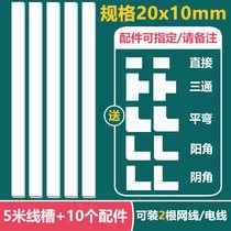 Wire decoration occlusion strip Bright line routing slot Network cable decoration artifact Hidden strip routing slot Wire holder