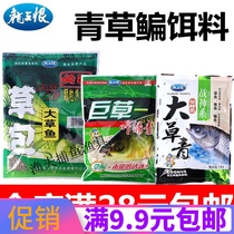 Dragon King Hate Fish Bait Giant Grass Chlorophyll Grass Carp Bait Explosion Bait Big Grass Green Brew Bait Grass Bait Grass Bait