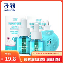 Childhood electric mosquito liquid smokeless non-stimulating newborn children home mosquito repellent liquid 2 liquid to send heater