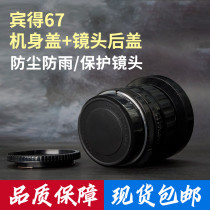 Suitable for Pengot PENTAX PAINTING AMPLITUDE PT67 P67 LENS BACK COVER BODY COVER