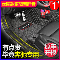 Mercedes-Benz C260L E300L GLC260L dedicated full enclosure foot pad E200L C200L silk ring foot pad modification