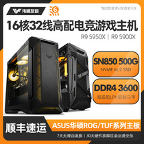 AMD R9 5950x5900x500xASUS TUF ROG X570 player country high-quality water-cooled live chicken eating desktop computer DIY Assembly full set of game console