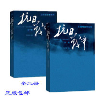 Genuine Spot 《 Anti-Japanese War 》 Full Two Volumes DI Volume and Volume Two Details of the History of the Anti-Japanese War in China Wang Shueng War Series The 70th Anniversary of World Anti-Fascist Victory