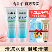 Yumei Cleansing Fresh Milk Cleanser 120g CoolIng Type Moisturizing Lotion Female Autumn and Winter Moisturizing Moisturizing Hydrating Adult Facial Cleanser