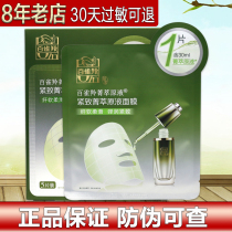 Pine antelope firming essence liquid mask paste moisturizing and moisturizing anti-wrinkle to improve dry skin light pattern counter