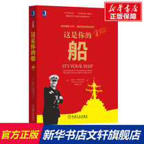Heres your boat Platinum Edition (beauty) Michael Aberashoff Machinery Industry Press Book of books Xinhua Bookshop Flagship Store Wenxuan Guan Guan