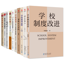 Li Xinguis educational collection 10 volumes school system improves students how the second school operates the school transformation new school ten talks about individual education for free breathing education