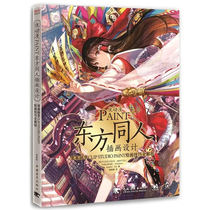 New version of the Uber cartoon PAINT oriental hominin design software tutorial csp foundation teaching painting books