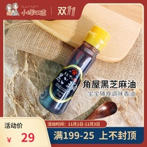 Japanese corner house 70ml bottled non-additive black sesame oil baby food supplement nutrition seasoning non-impurity sesame oil