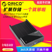 ORICO 6518US3 serial port SATA hard disk base USB3 0 mobile hard disk box 3 5 inch hard disk box 2 5