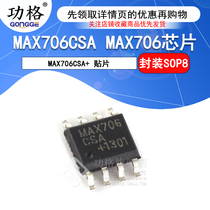 Patch MAX706CSA MAX706CSA MAX706 chip SOP8