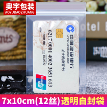 No. 3 7*10*12 silk packaging transparent bag food ziplock bag small plastic bag thick plastic PE seal