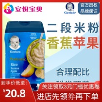 United States Gerber Jiabao two-stage green apple banana probiotic rice flour 2-stage rice paste Baby food supplement More than 6 months