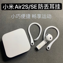 Applicable Xiaomi air2se ear hanging air2pro anti-lost rope protective cover Bluetooth headset box ear adhesive hook anti-drop
