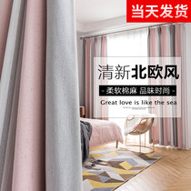 Nordic Minimalist Curtains Finished Mesh Red Bedroom Teenage Girl Hearts Streaks Gradient Living Room Thickened Shingshade Sunscreen Sunscreen Insulation