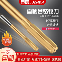 Giant Chen with cobalt high-speed steel reaming knife white steel straight shank machine with hinged knife stainless steel special twisted knife non-standard to make H7