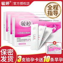 Yu Ting Pregnancy Test Card Test Card 3 Clothes 10 Early Morning Pregnancy Test Paper Accurate measurement of pregnancy test pen female preparation